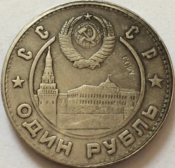 Orosz ÉRMÉK 1 rubel 1949 CCCP MÁSOLAT