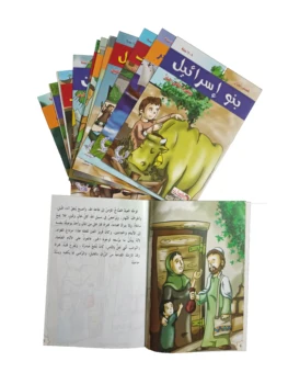12 Különböző Történetek, Könyvek Arról, hogy A mi szeretett A Korán Figyelmeztetés történetek iszlám vallási oktatás Gyerekeknek